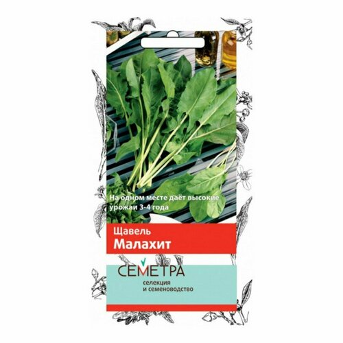 Семена семетра Щавель Малахит, 1 г