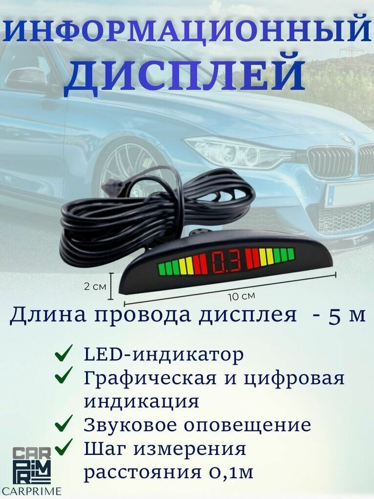 Парктроник LED дисплей 888 4 датчика (Цвет синий)