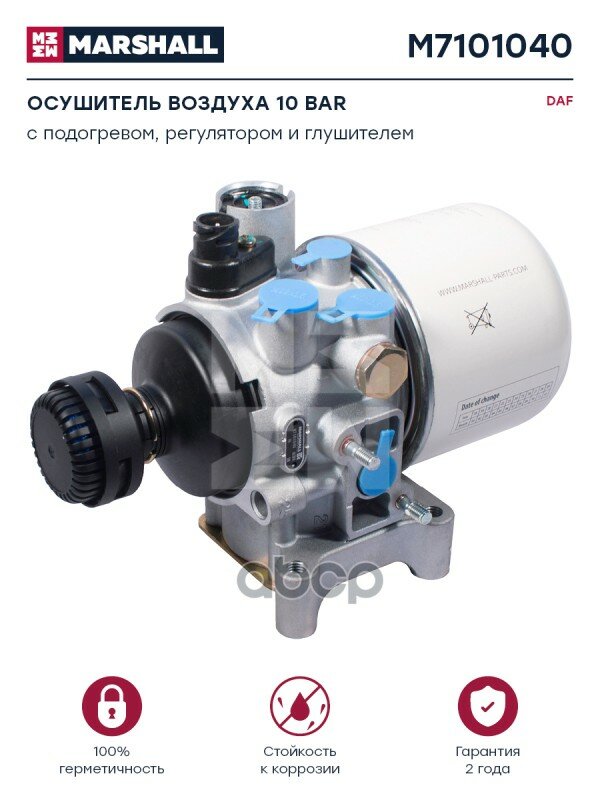 Осушитель Воздуха 10 Bar С Подогревом, Регулятором И Глушителем О. н. La8130 Hcv MARSHALL арт. M7101040