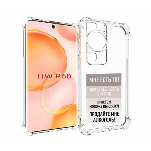 Чехол MyPads мне-уже-есть-18 для Huawei P60 задняя-панель-накладка-бампер