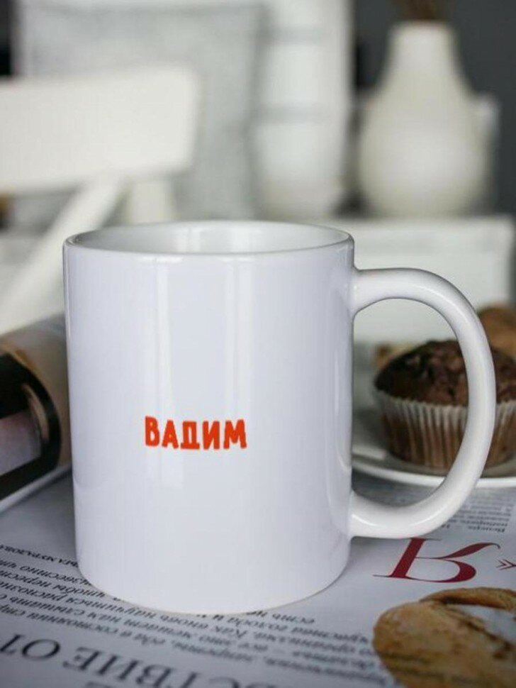 Кружка для чая "Школьник" Вадим чашка с принтом подарок мальчику на выпускной последний звонок 1 сентября