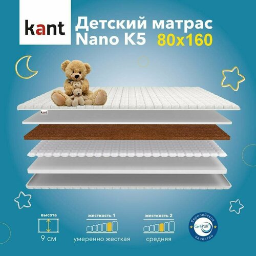 Матрас детский анатомический на кровать Kant Nano K5 80х160х9 Кант