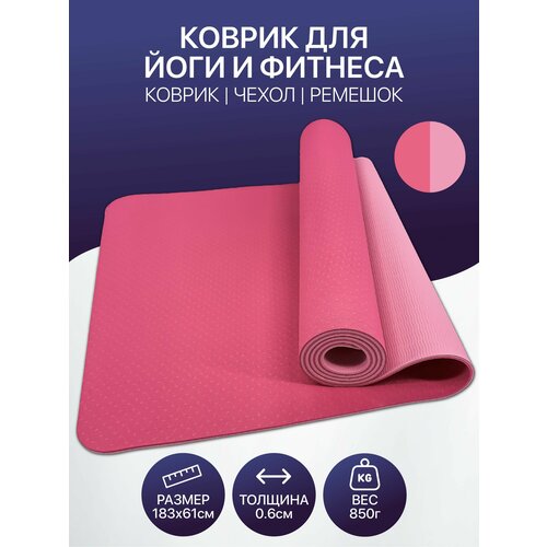 фото Коврик для йоги и фитнеса / туристический коврик, двухцветный 183*61*0,6 см нет бренда
