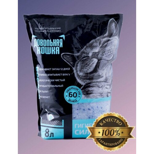Наполнитель для кошачьего туалета силикагелевый синий для кошек Довольная кошка 8 л (3,7 кг)