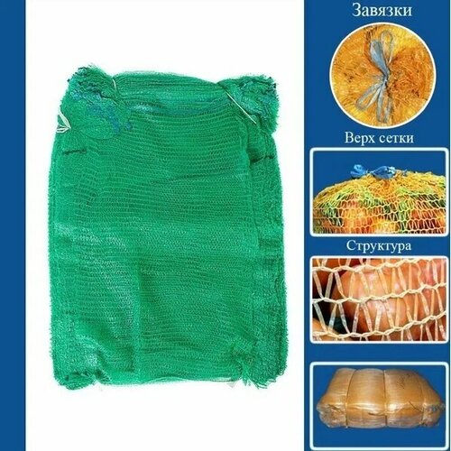 Сетка овощная 4575см 25-30кг зеленая 2956₽