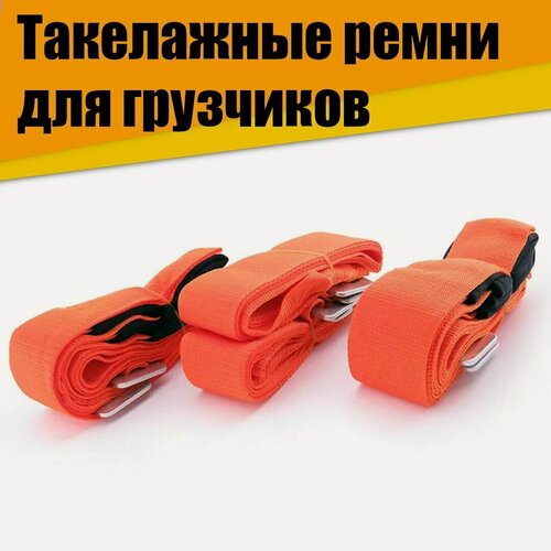 Изображение товара Такелажные ремни для грузчиков Carry Furniture Easier