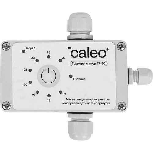 Терморегулятор для кабеля для грунта серии Caleo Cable 15W Caleo ТР-50 цвет белый