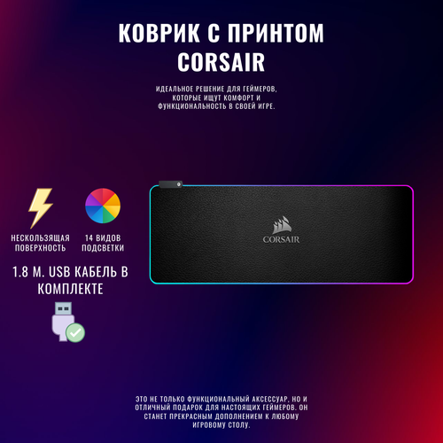 Коврик для мыши Corsair с подсветкой