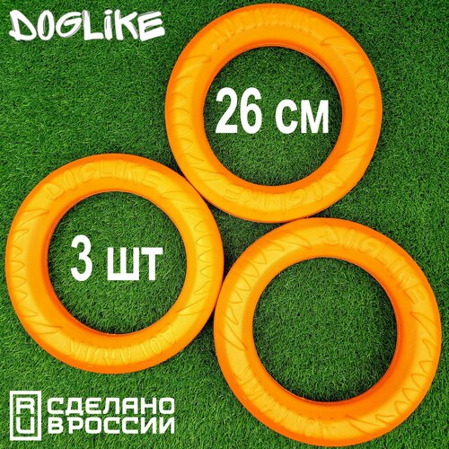 Игрушки для собак крупных и средних пород, кольцо Doglike "ДогЛайк", 26 см 3 штуки (снаряд, Dog Puller, пуллер, пулер, апорт), для щенков