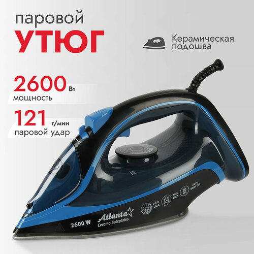 Утюг с пароувлажнением Atlanta ATH-5581 black 2600 Вт 297100₽