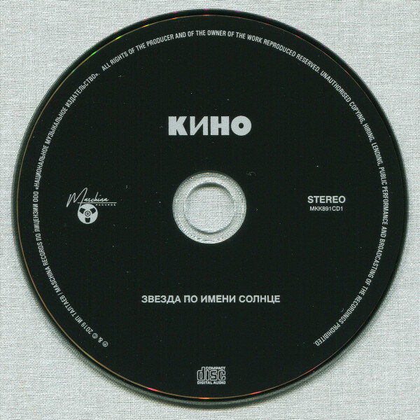 CD кино - "Звезда По Имени Солнце" (1989/2019) 3CD Limited Edition