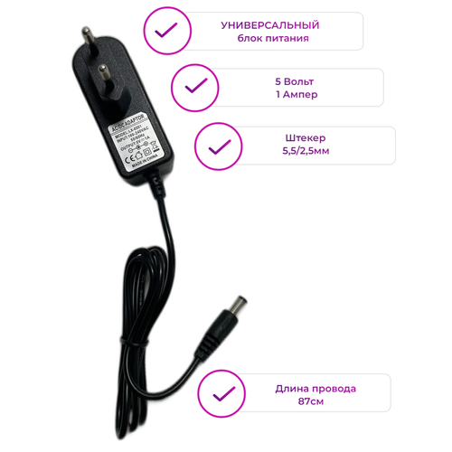 Универсальный блок питания Адаптер 5V 1A (5 вольт 1 ампер) AC/DC Adaptor LX0501