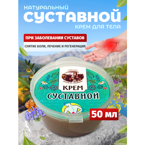 Крем мазь для суставов и связок натуральный алтайский 50 мл