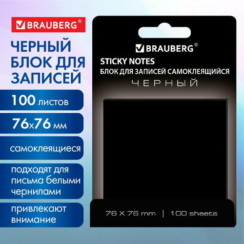 Блок самоклеящийся (стикеры) черный BRAUBERG BLACK, 76х76 мм, 100 листов, 115204, 12шт. в комплекте