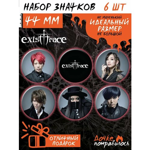 фото Значки на рюкзак exist trace набор группа visual kei дочке понравилось