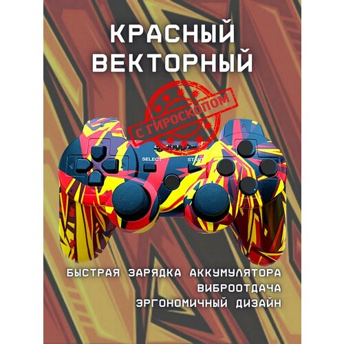 Беспроводной геймпад, джойстик, для игровой приставки и ПК, черно-красный вектор