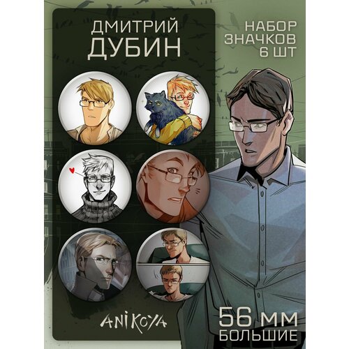 Комплект значков AniKoya, 6 шт. комплект значков anikoya 6 шт фиолетовый