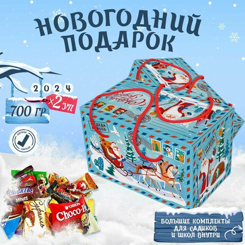 Сладкие новогодние подарки для детей 700 грамм 2024 2 шт