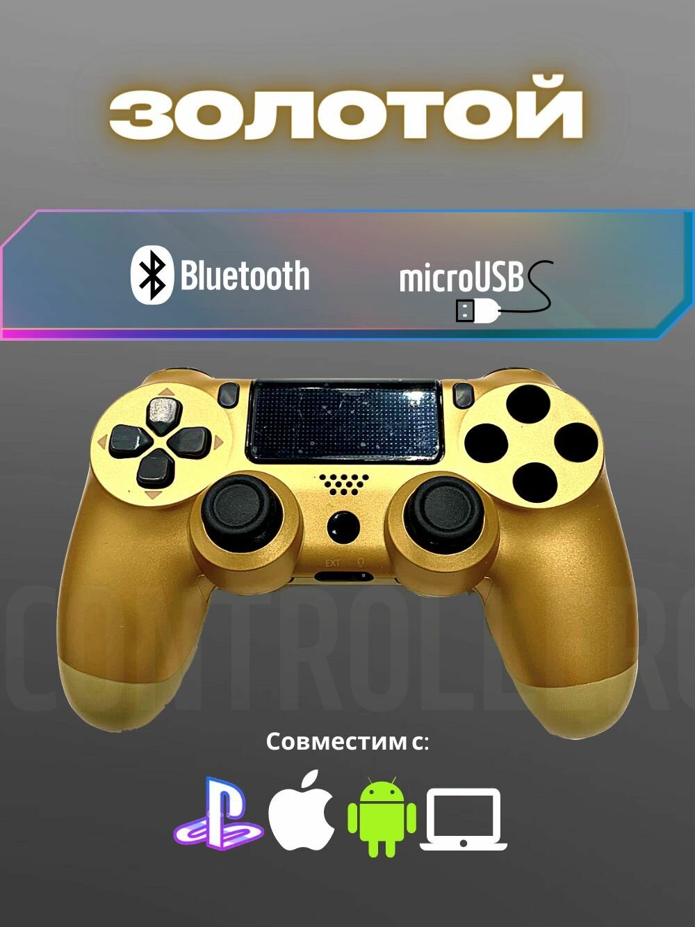 Джойстик, Геймпад Dualshok 4 для игровой приставки Sony Playstatoin 4 , смартфона, ПК (золотой)