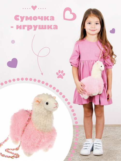 Игрушка-сумка Fluffy Family Лама, 24 см, розовый