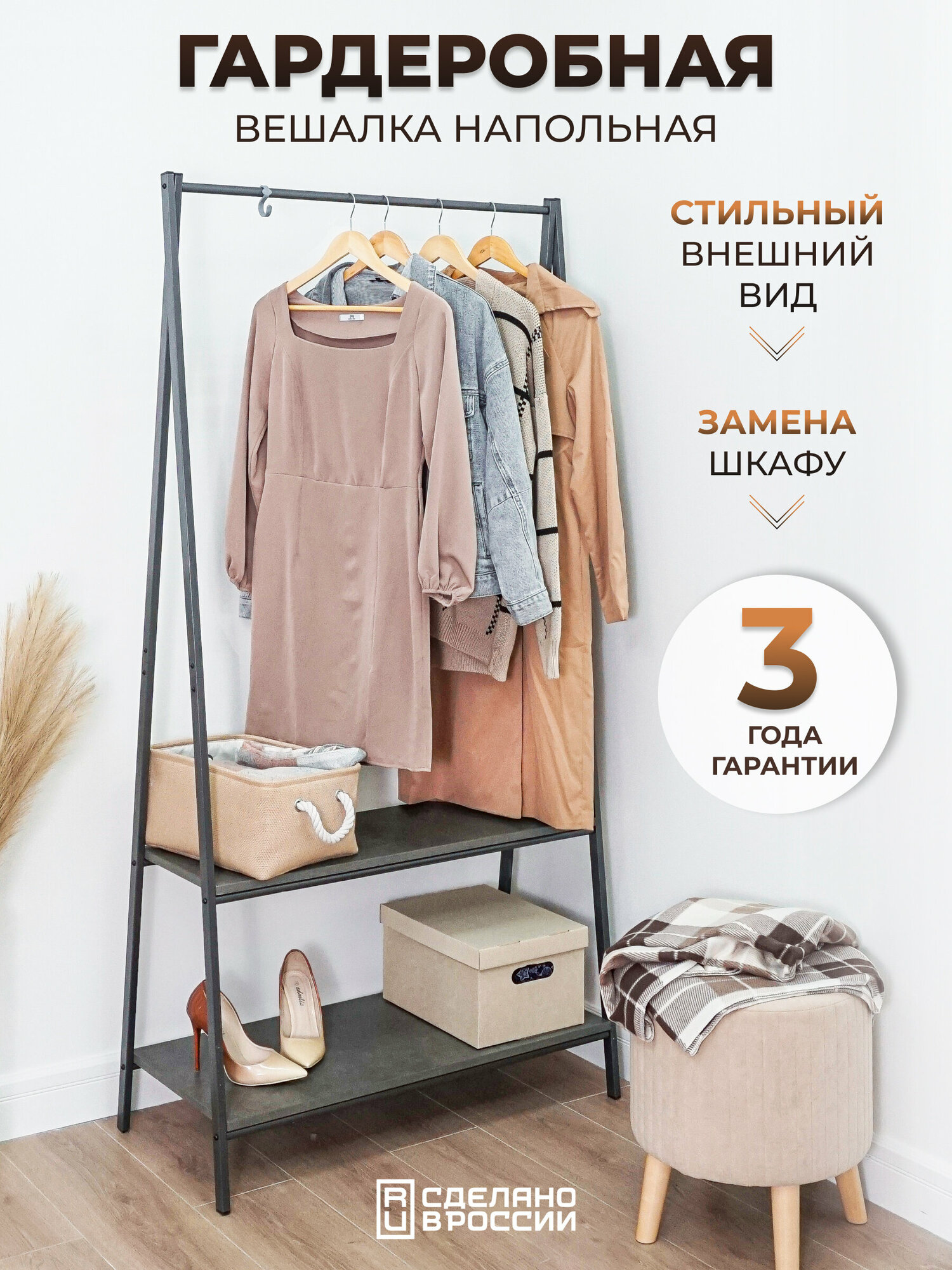 фото Вешалка напольная гардеробная с полками, для платьев, брюк, футболок, костюмов, джинс, юбок, верхней одежды, 1 шт.