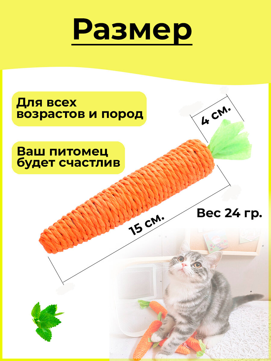 Игрушка когтеточка для кошек морковка с погремушкой, игрушка дразнилка для кошек и котят - фотография № 3