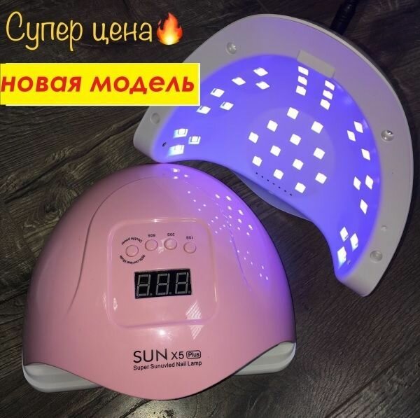 фото UV+LED лампа для маникюра "SUN-X5-Plus" розовая, 80 Вт