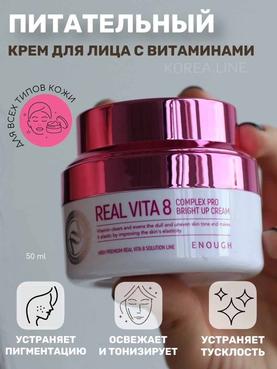 Original Крем для лица ENOUGH Real Vita 8 complex Pro Bright Up cream питательный с 8 витаминами, 50 мл