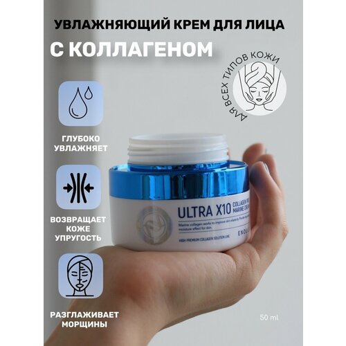 Original Увлажняющий крем Enough с коллагеном Ultra X10 Collagen Pro Marine Cream 50 мл