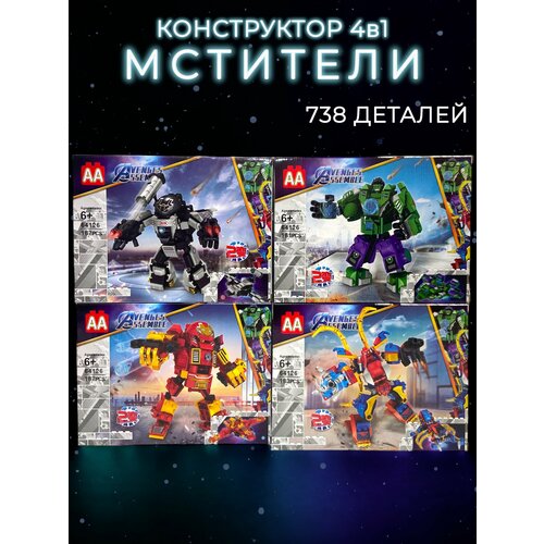 Конструктор Мстители Супергерои 4 в 1 конструктор ksz heroes assemble фигурка человек паук 61 дет 24 см