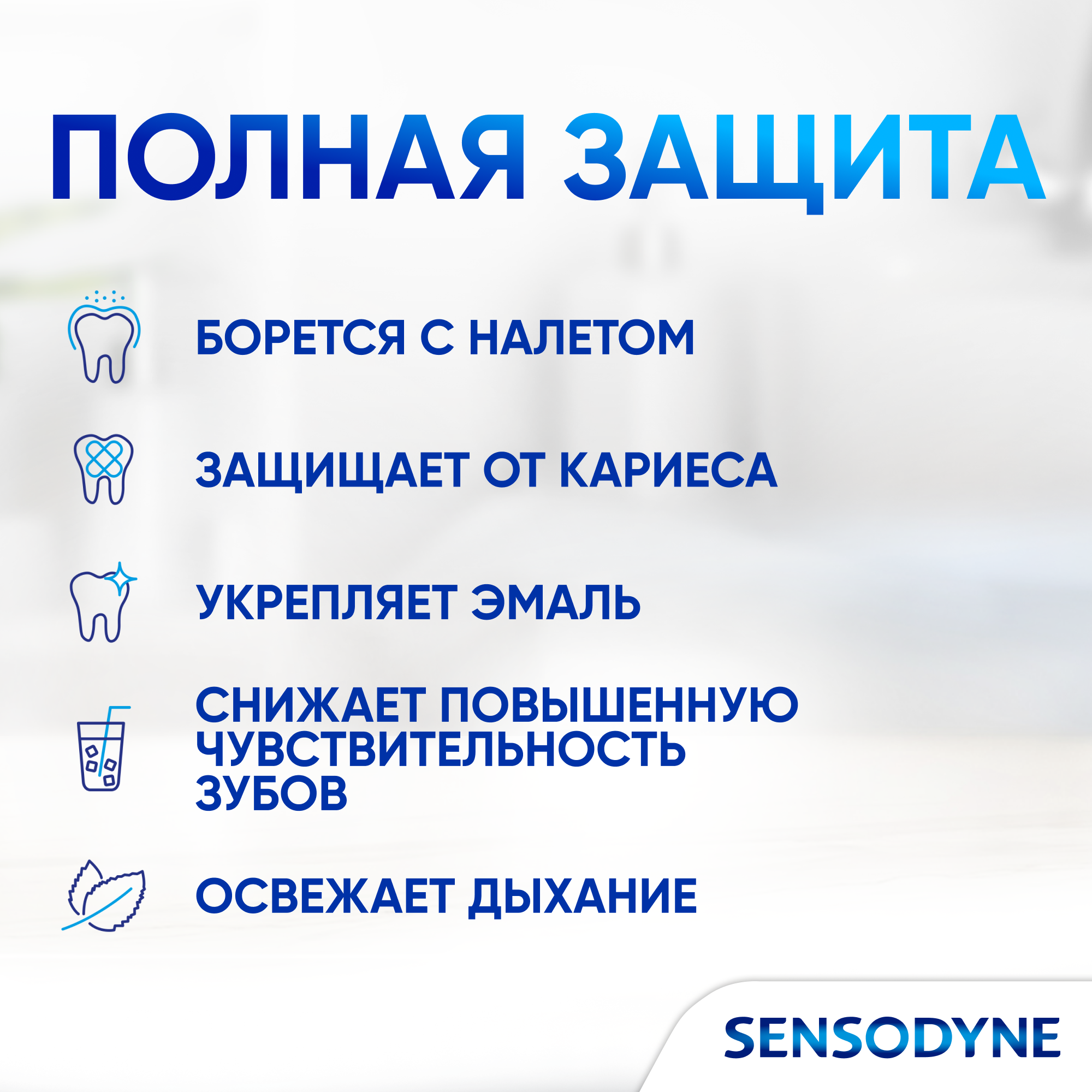 Зубная паста Sensodyne Ежедневная Защита Мягкая мята с фтором, для снижения чувствительности зубов и защиты от кариеса, 65 г