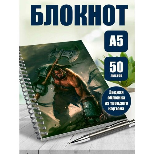 Блокнот А5 в клетку Dota2 Axe Dota, 50 листов