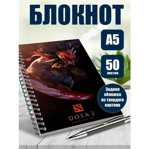 Тетрадь в клетку 50 листов А5 игра Dota2