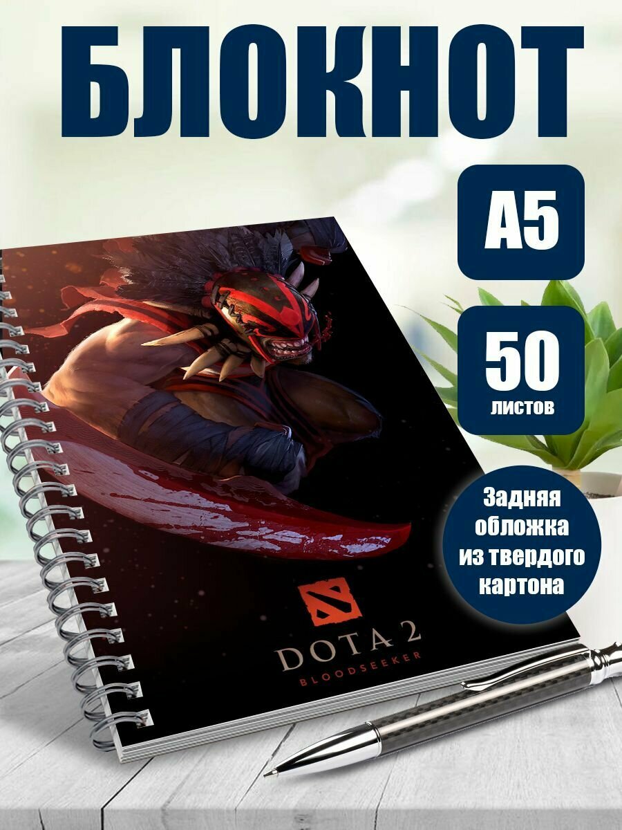 Тетрадь в клетку 50 листов А5 игра Dota2