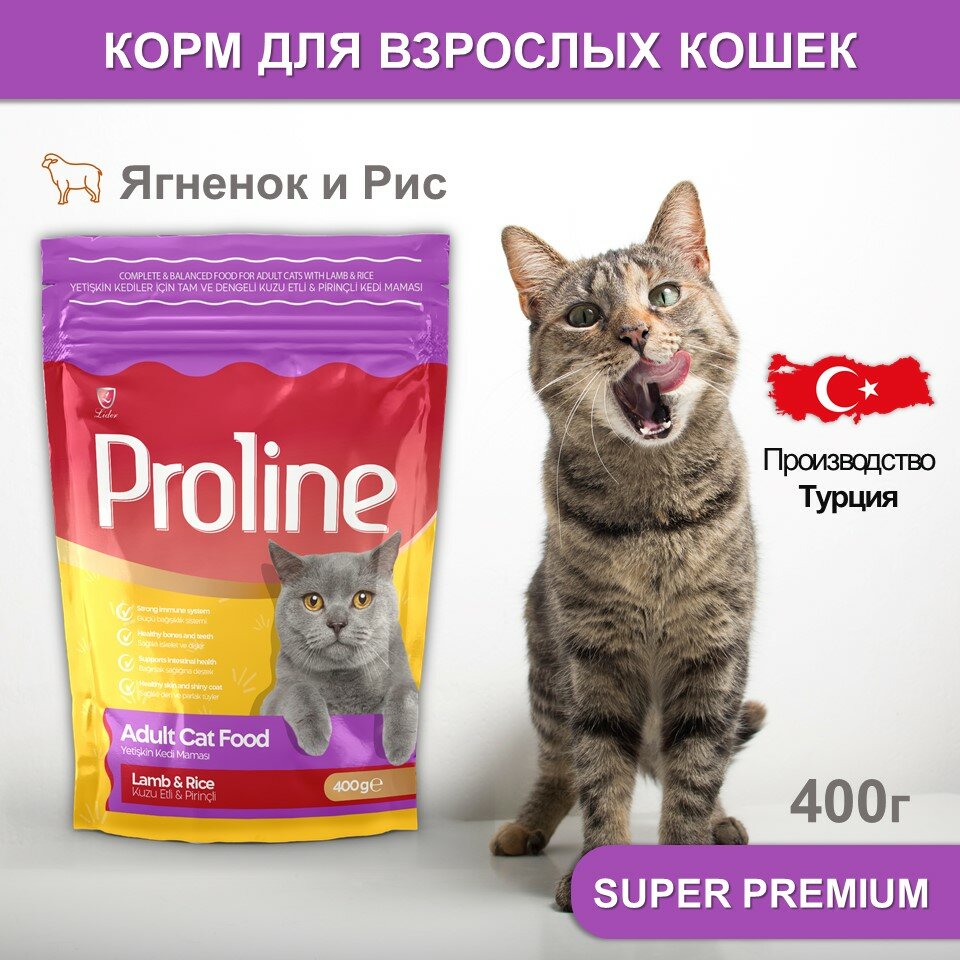 Proline Сухой корм для кошек, Ягненок и рис Adult Cat Food Lamb&Rice 400г