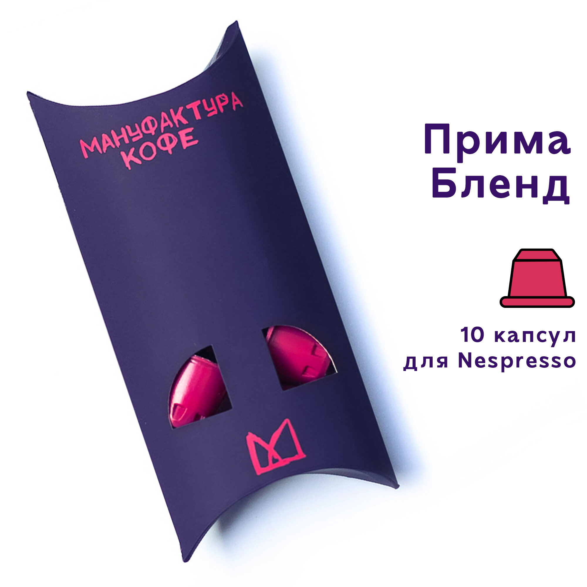 Прима бленд. Капсулы для Nespresso 10шт