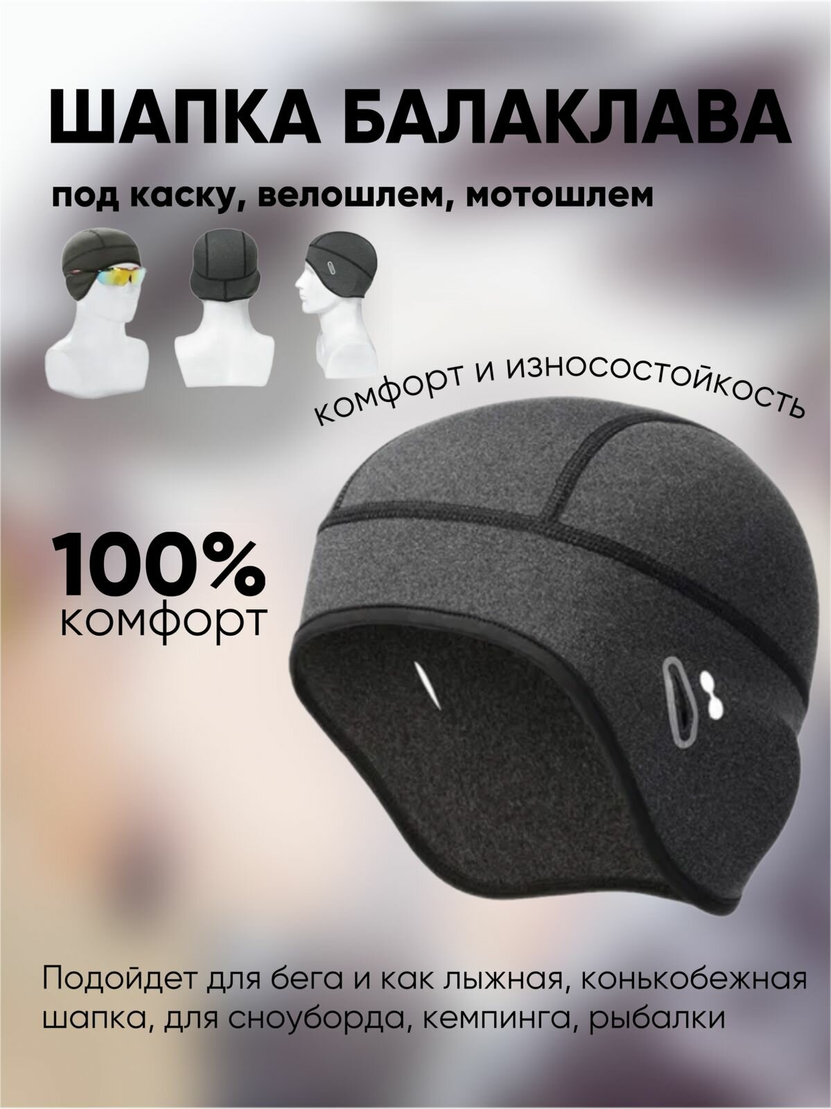 Шапка шлем мужская спортивная шапка для бега для лыжного спорта подшлемник