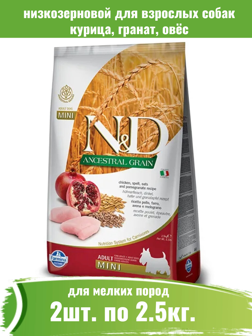 Farmina 2,5кг х 2шт N&D Dog 2,5кг х 2шт сухой низкозерновой, курица, спельта и гранат для собак мелких пород