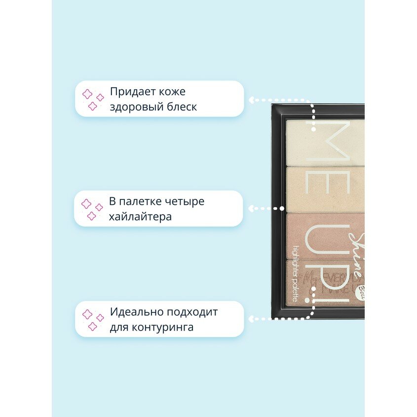 Палетка хайлайтеров `BELL` SHINE ME UP! HIGHLIGHTER тон 01