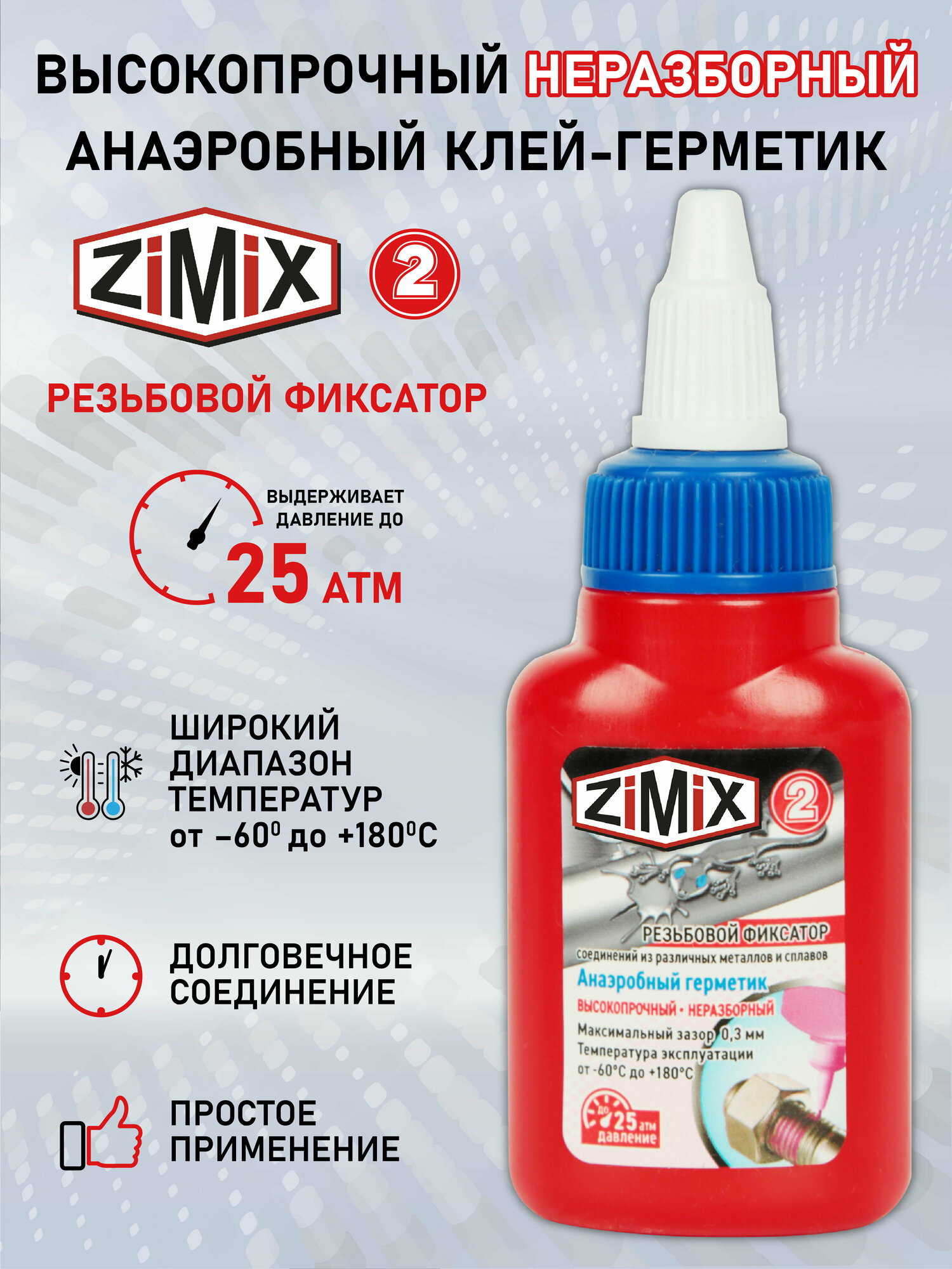 Герметик анаэробный ZIMIX2 20 гр.