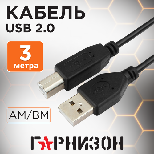 Кабель Гарнизон USB-A -USB-B (GCC-USB2-AMBM), 3 м, черный кабель ningbo usb2 0 am bm 3m mg usb a m b m 3м феррит кольца серый