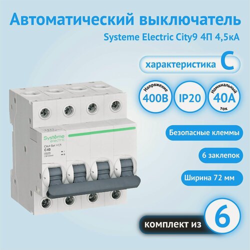 Изображение товара Автоматический выключатель Systeme Electric City9 4P 40А характеристика C (комплект из 6 шт)