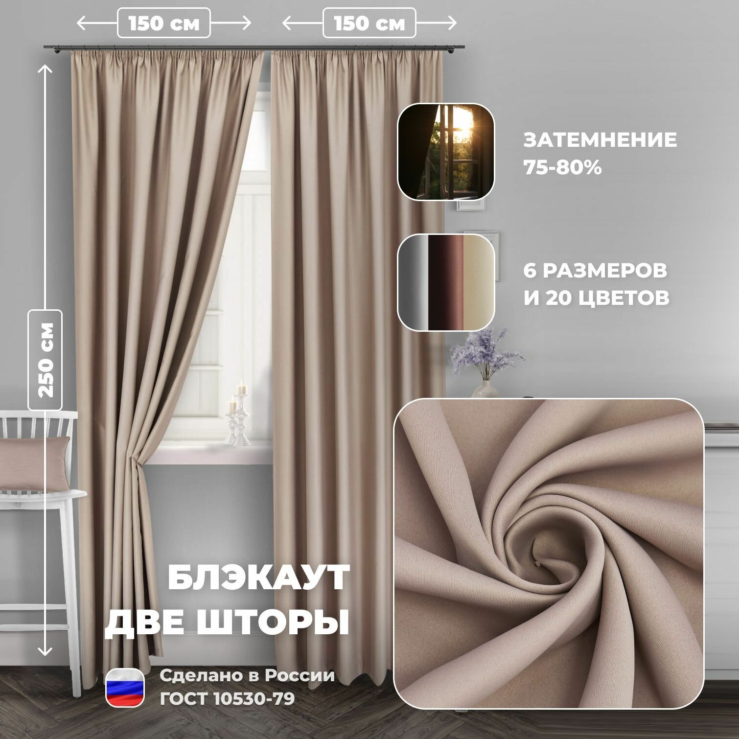 Комплект штор для комнаты Блэкаут однотонный матовый Shtoraland на ленте для крючков две портьеры. Общий размер 500x270 персиковый цвет