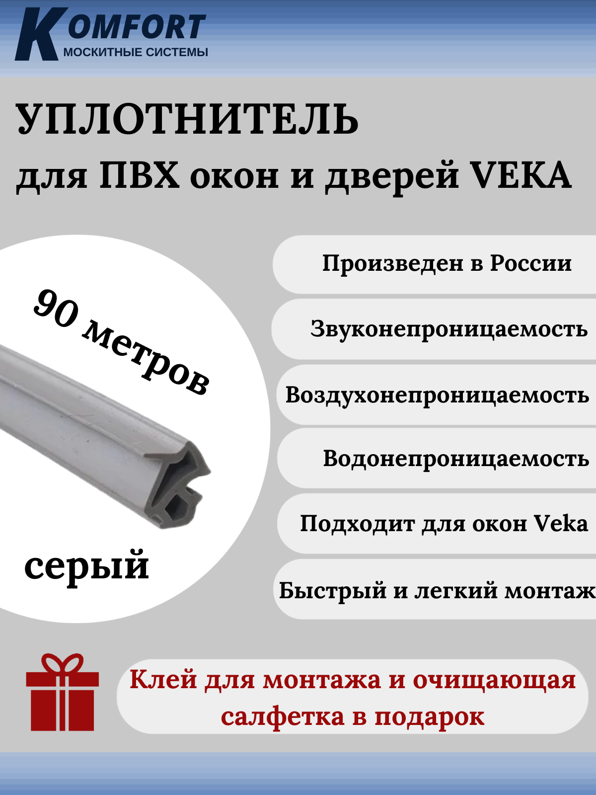 Уплотнитель VEKA 254 для окон и дверей ПВХ усиленный серый ТЭП 250 м