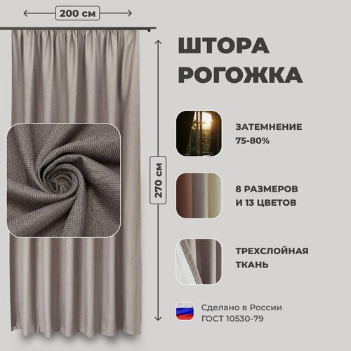 Изображение товара Штора для комнаты 200x270 см Блэкаут рогожка Shtoraland на ленте для крючков, одна портьера для гостиной, спальни, детской. Бежевый цвет