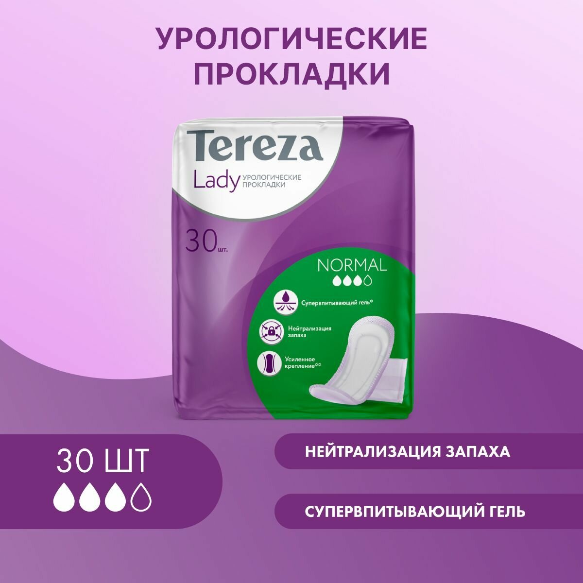 Урологические прокладки для женщин TerezaLady Normal 30 шт при недержании супервпитывающие нейтрализующие запах трехслойные