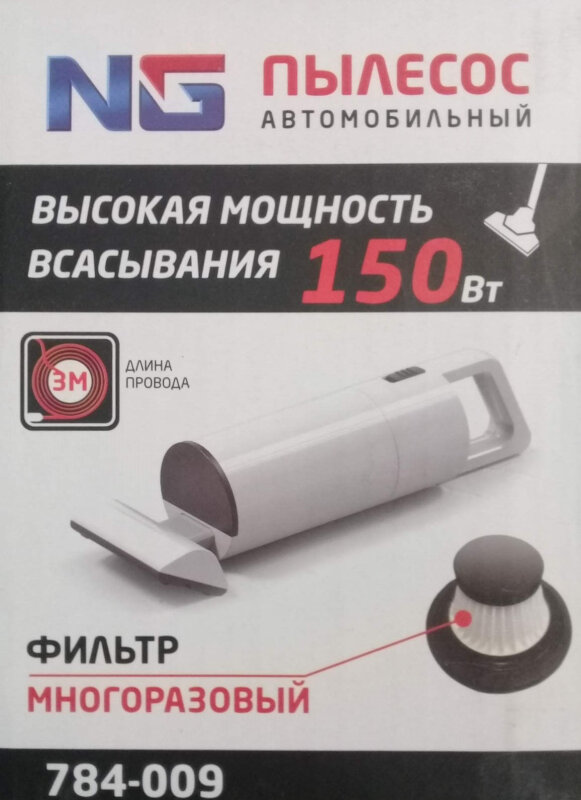 Пылесос автомобильный 150Вт 3 насадки сухая и влажная уборка провод 3м 12В