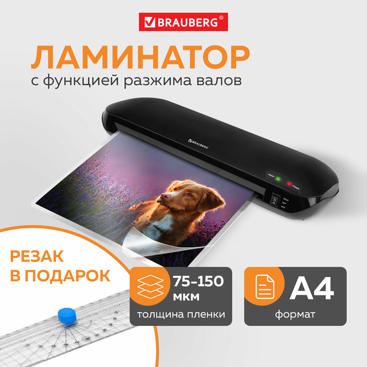 Ламинатор BRAUBERG с резаком роликовым А4 WORKSTATION толщина пленки 75-150 мкм 532623