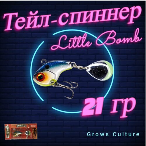 Теил спиннер Little Bomb GROWS CULTURE 21гр / tail spinner 008