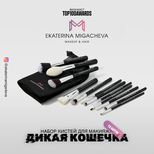 Набор кистей для макияжа 